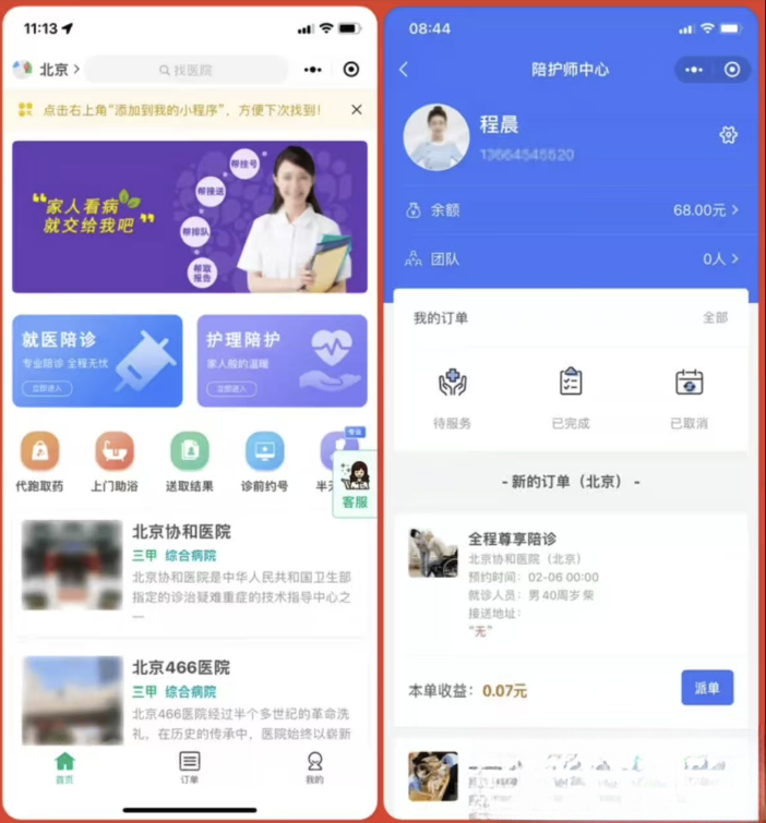 嘀嗒陪诊系统小程序源码-站源网