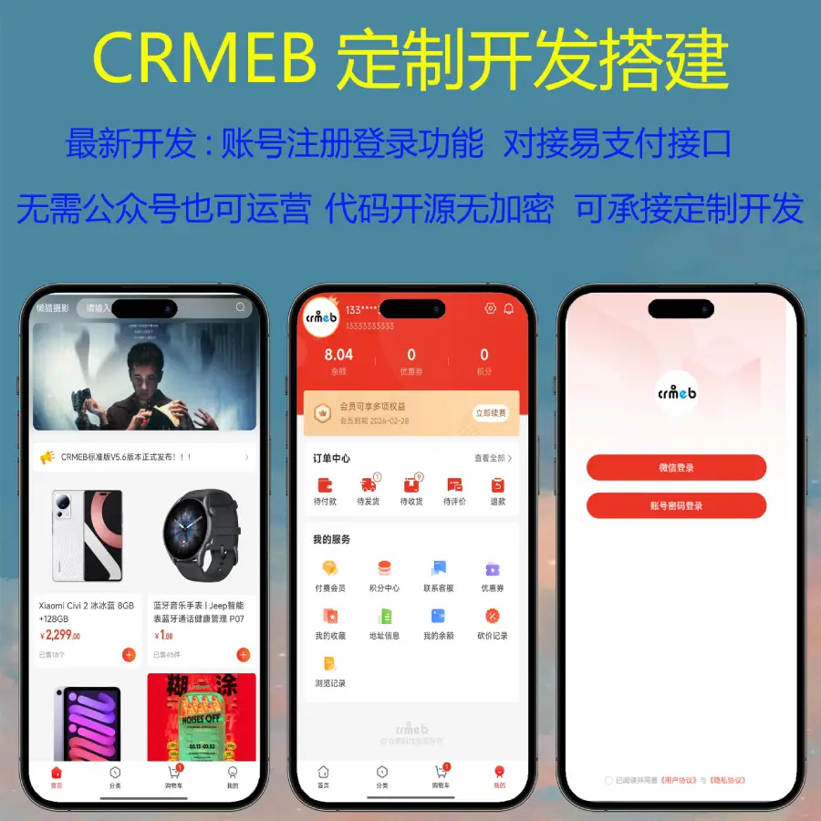 CRMEB 开源商城定制易支付 注册登录版完整搭建教程-站源网