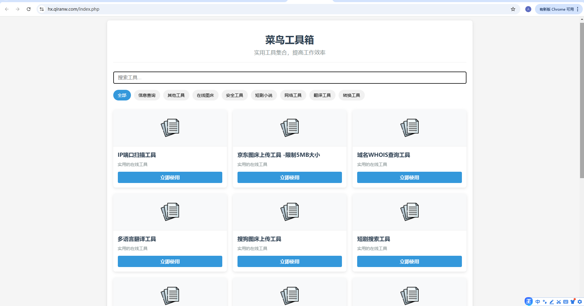 菜鸟乐园工具箱v1.0.0 第1张 菜鸟乐园工具箱v1.0.0 第1张