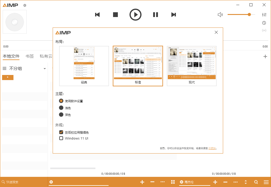 AIMP音频播放器v5.40.2683绿色版-趣奇资源网-第6张图片