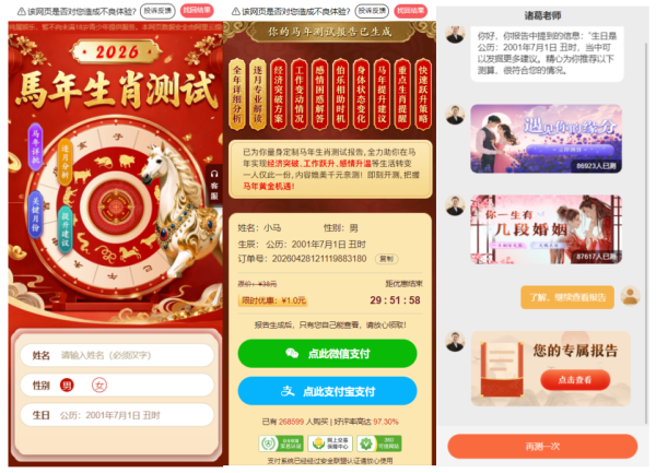 马年生肖测算源码可用作抖音快手推广