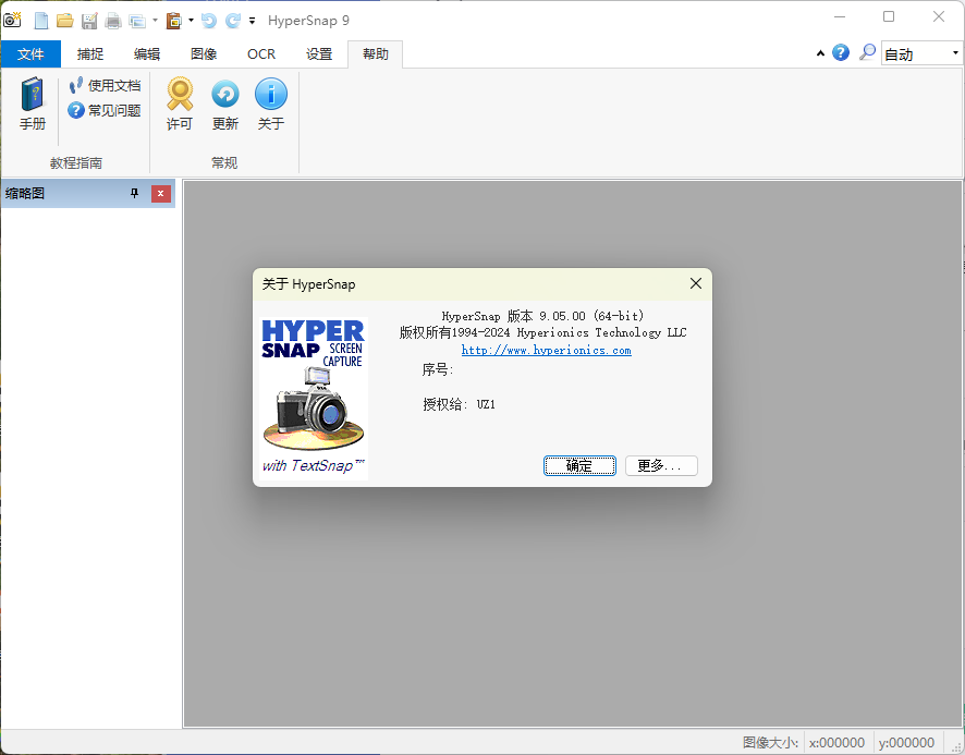 HyperSnap v10.0.0便携汉化版
