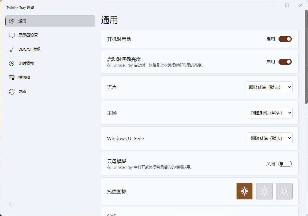 Twinkle Tray多屏亮度调节v1.17.0中文版-趣奇资源网-第6张图片