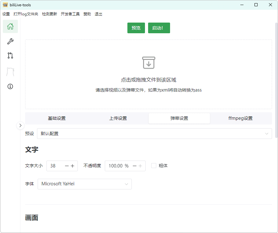 B站录播BiliLive-tools v3.10.1绿色版