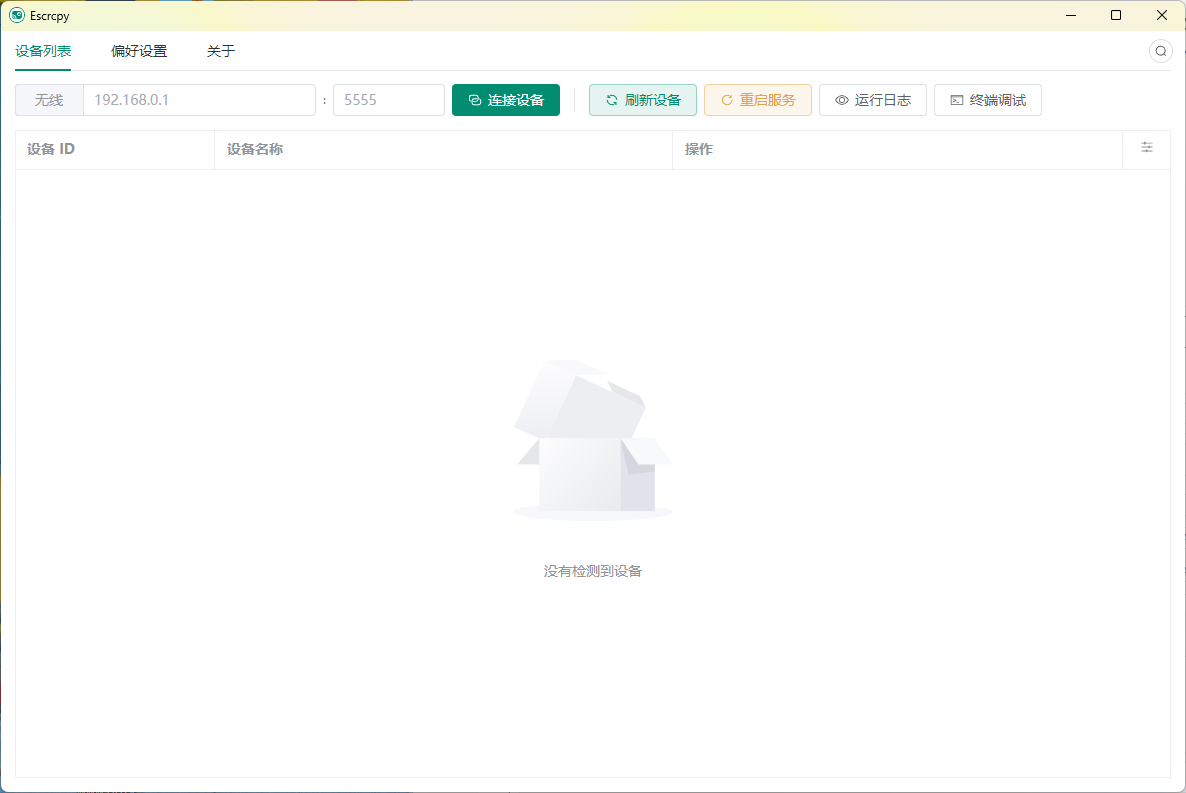 Escrcpy手机投屏v1.31.2便携版-趣奇资源网-第6张图片