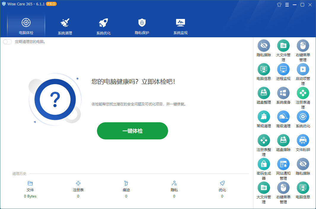 Wise Care 365 v7.2.7.706特别版-趣奇资源网-第8张图片