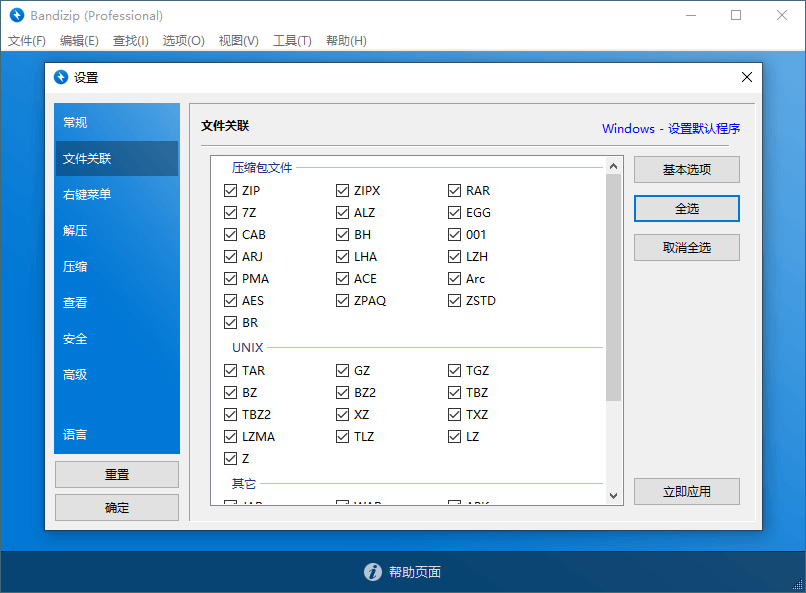 Bandizip v7.39 正式专业版-趣奇资源网-第8张图片