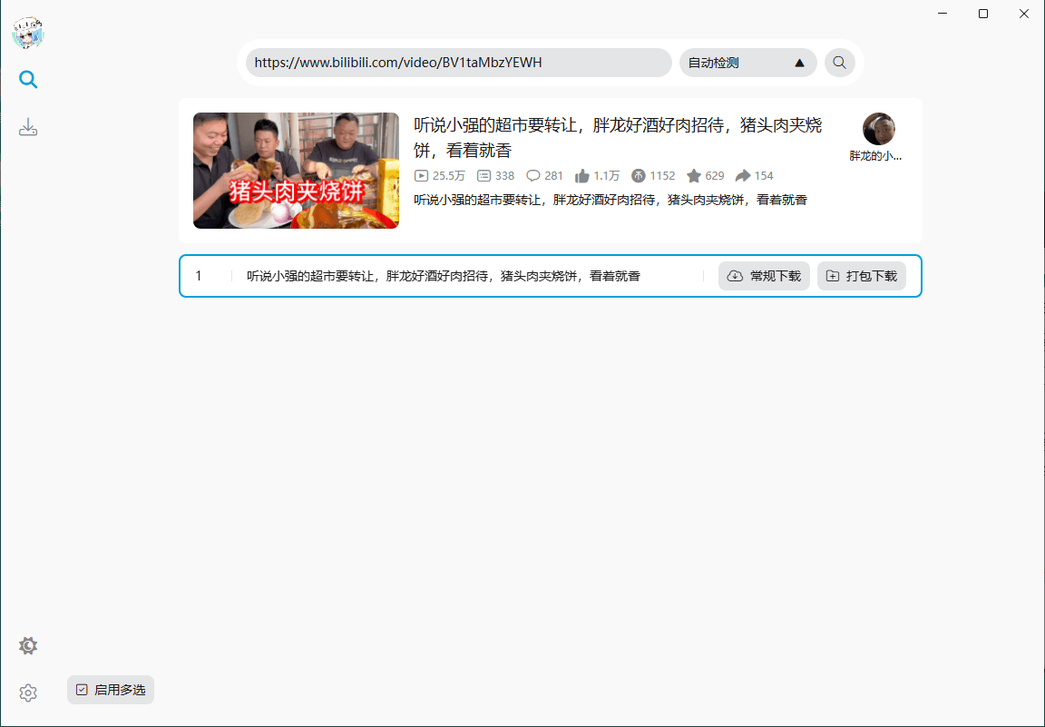 BiliTools哔哩哔哩工具箱v1.3.7-趣奇资源网-第6张图片