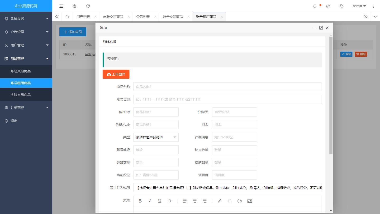 图片[3]-王者荣耀代练与交易自建平台-站源网