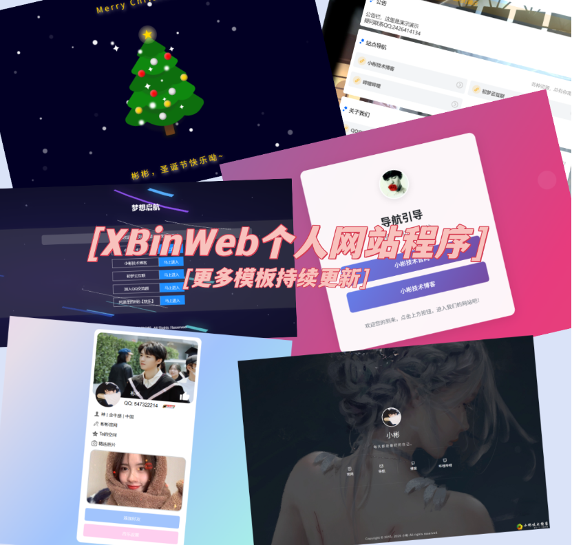 XBinWeb个人网站程序V2.0.0个人建站程序支持动态切换首页模板-站源网
