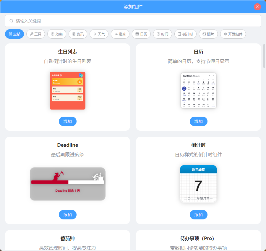 PC桌面组件v25.5.1.0绿色版-趣奇资源网-第6张图片