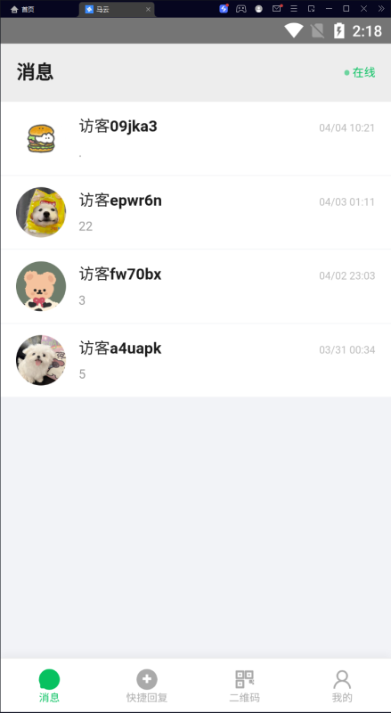 客服系统最新版本go语言