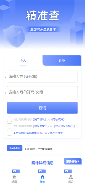 个人企业案件查询系统无加密源码