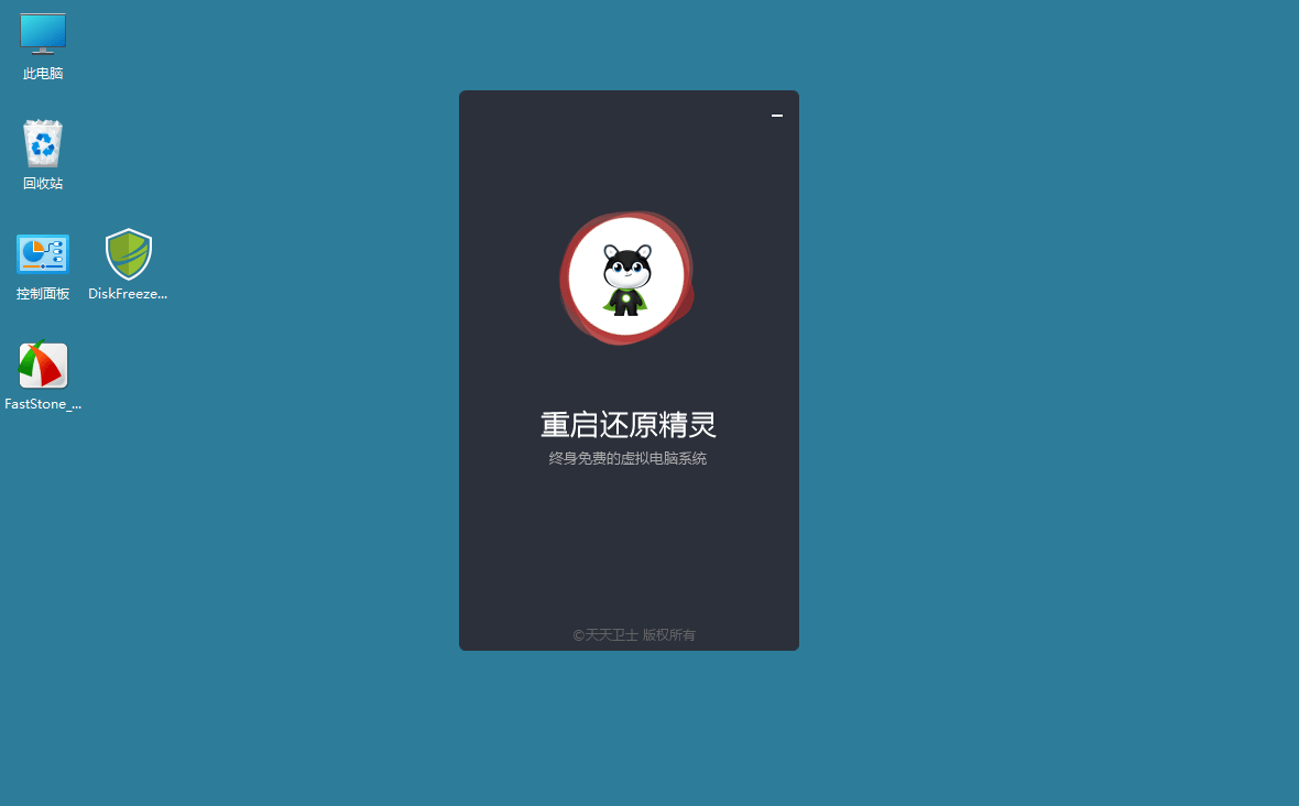 DiskFreeze重启还原v2.6.0.0绿色版-趣奇资源网-第6张图片