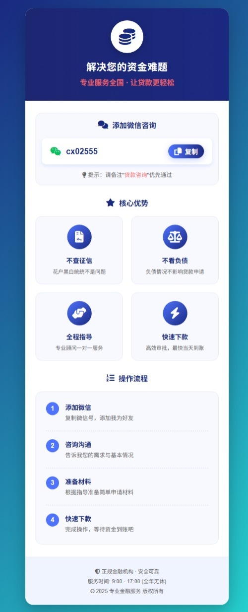 金融业务加个人微信单页源码-趣奇资源网-第6张图片
