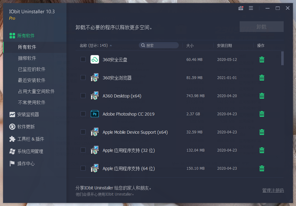 IObit Uninstaller v14.4.0.3特别版-趣奇资源网-第6张图片