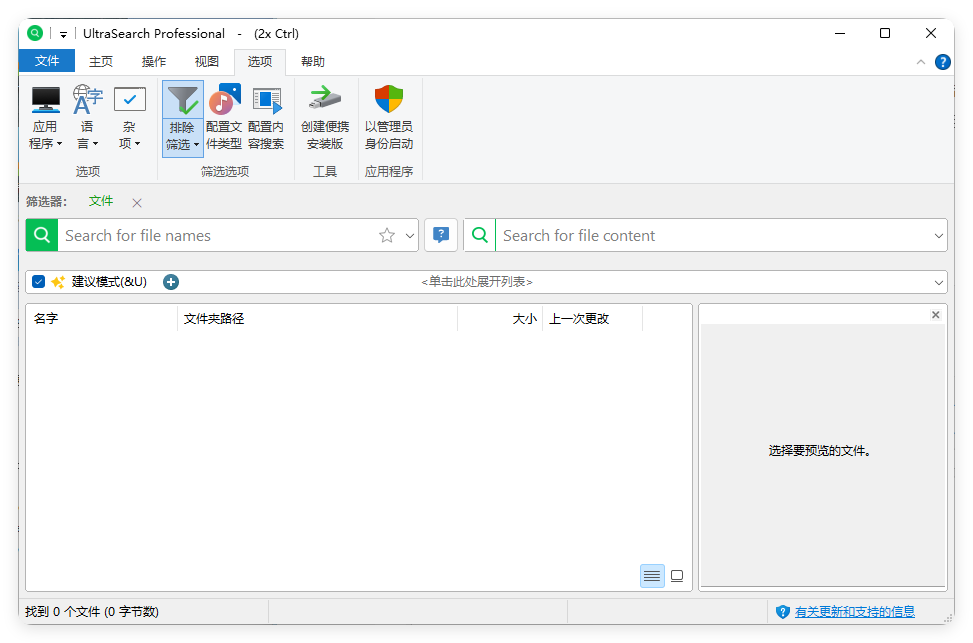 UltraSearch搜索v4.8.2.1182便携版-趣奇资源网-第6张图片