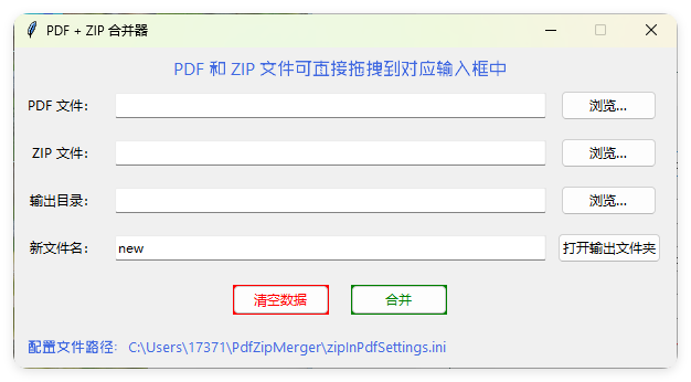 PDF+ZIP合并器v1.0.0单文件版-趣奇资源网-第6张图片