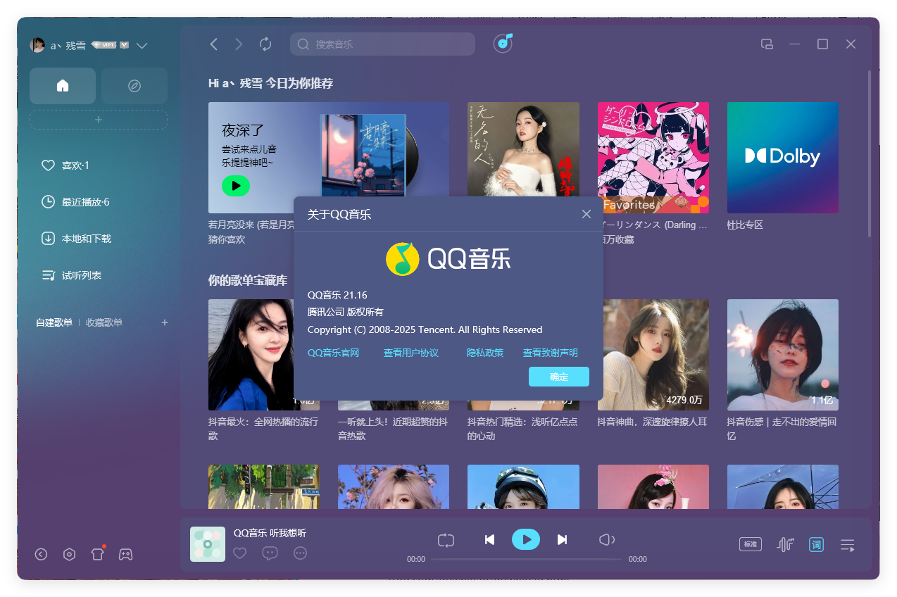 QQ音乐PC客户端v21.51绿色版-趣奇资源网-第6张图片