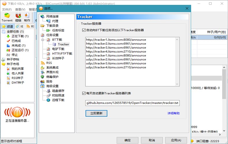 BitComet v2.15解锁全功能豪华版-趣奇资源网-第6张图片