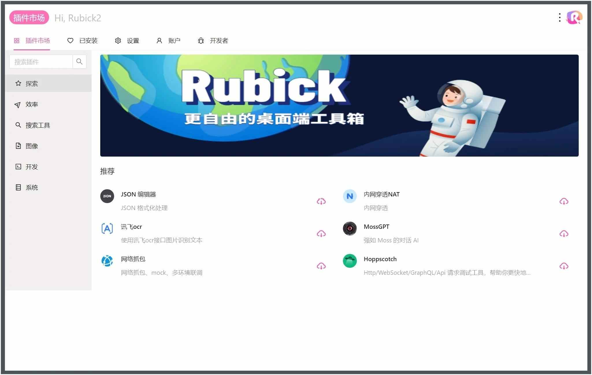 Rubick开源插件工具箱v4.3.4-趣奇资源网-第6张图片