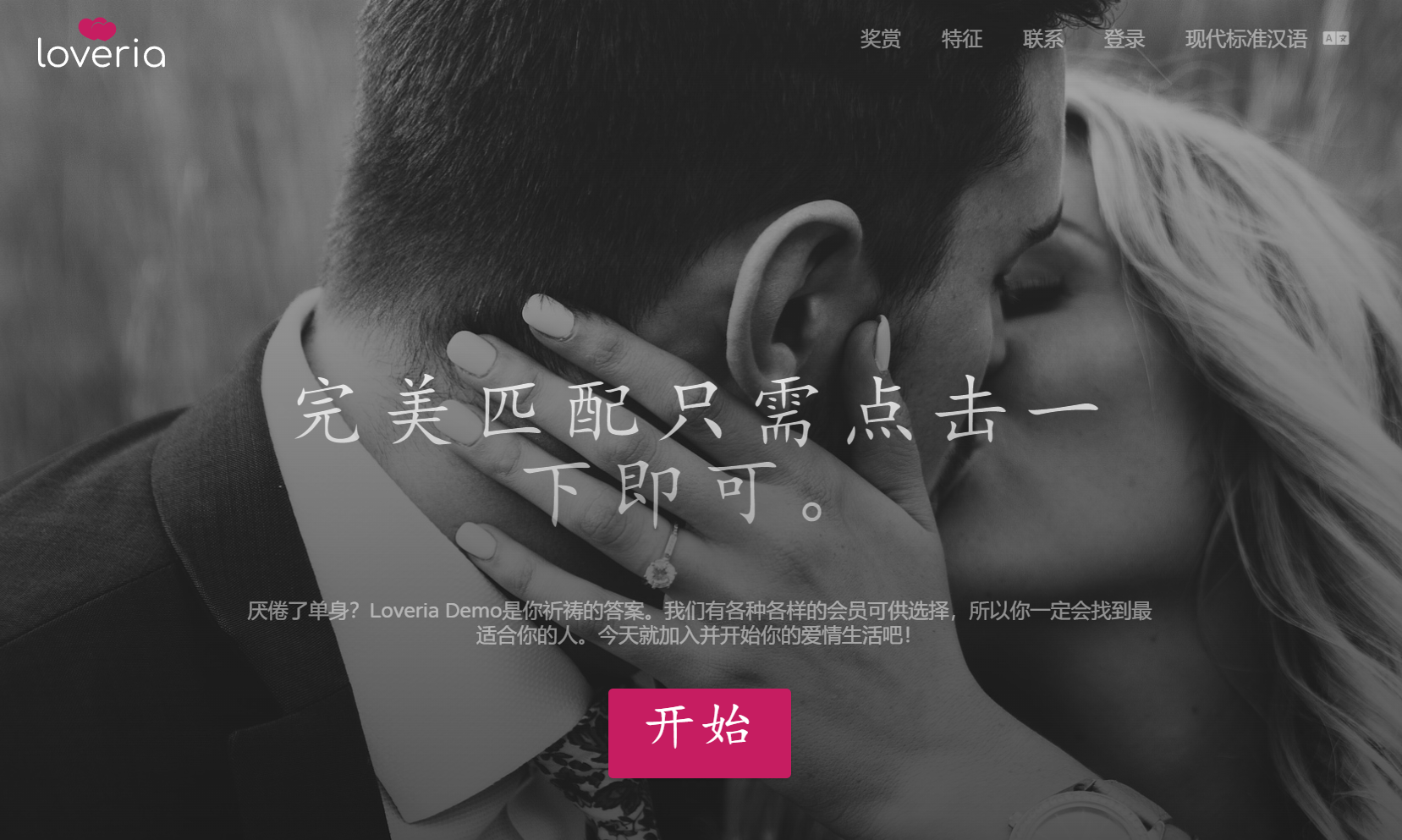 图片[1]-Loveria V3.3 约会交友系统网站源码-站源网