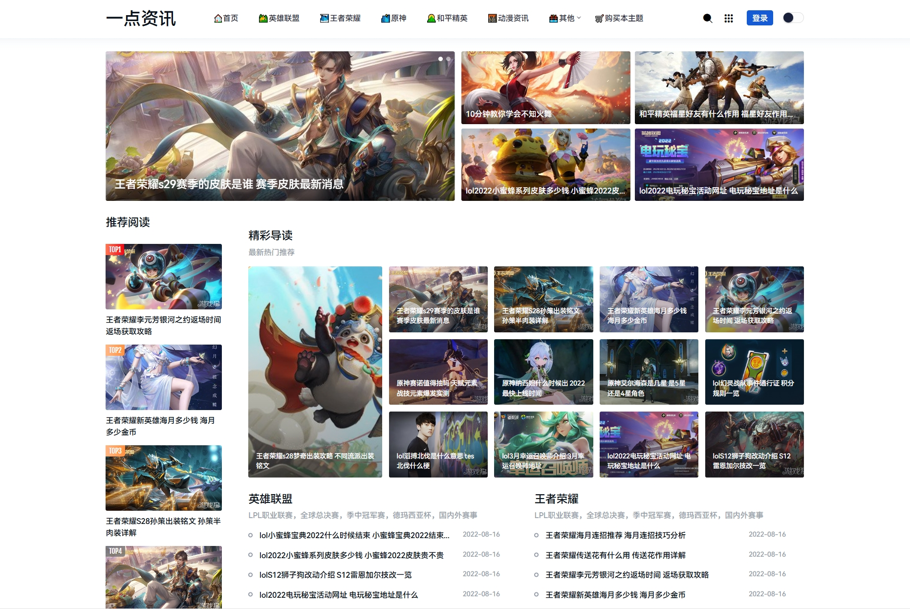 游戏攻略新闻资讯主题模板源码 YK一点资讯模版 Zblog主题模版-站源网