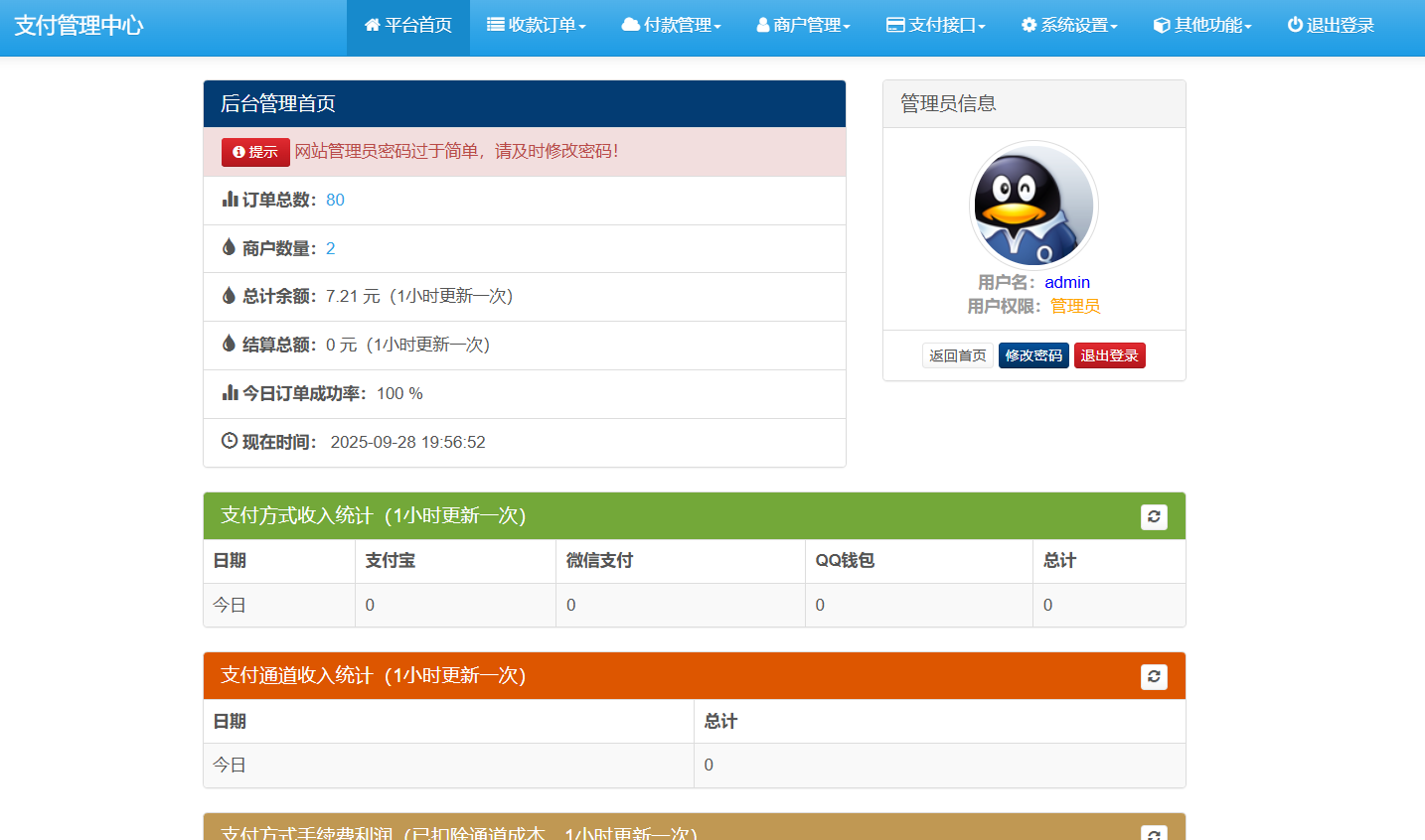 彩虹易支付系统最新源码-站源网