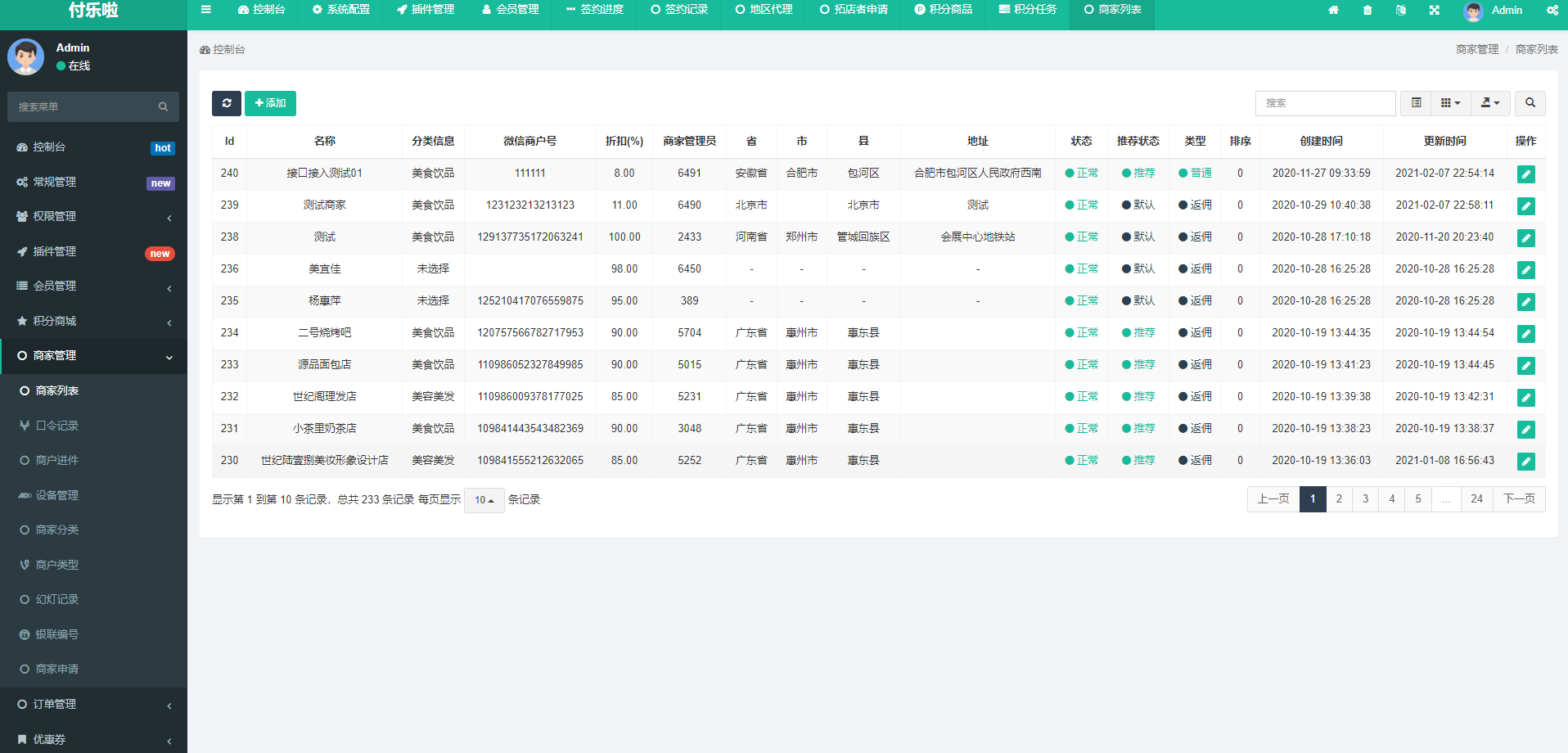 图片[4]-微信分账系统源码 供应链分润-站源网