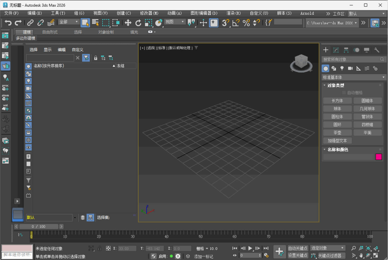 Autodesk 3DS Max 2027.1.0.0高级版