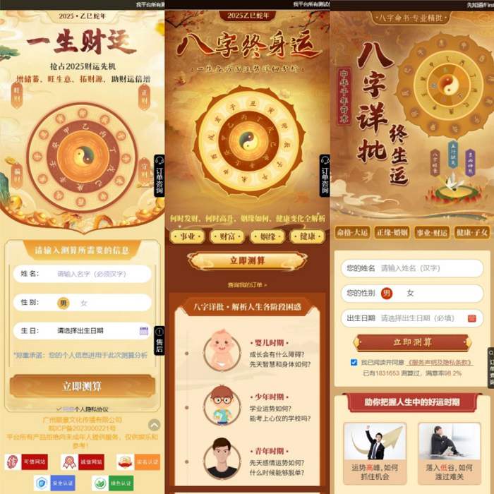 图片[2]-2025新版蛇年测算系统源码-站源网