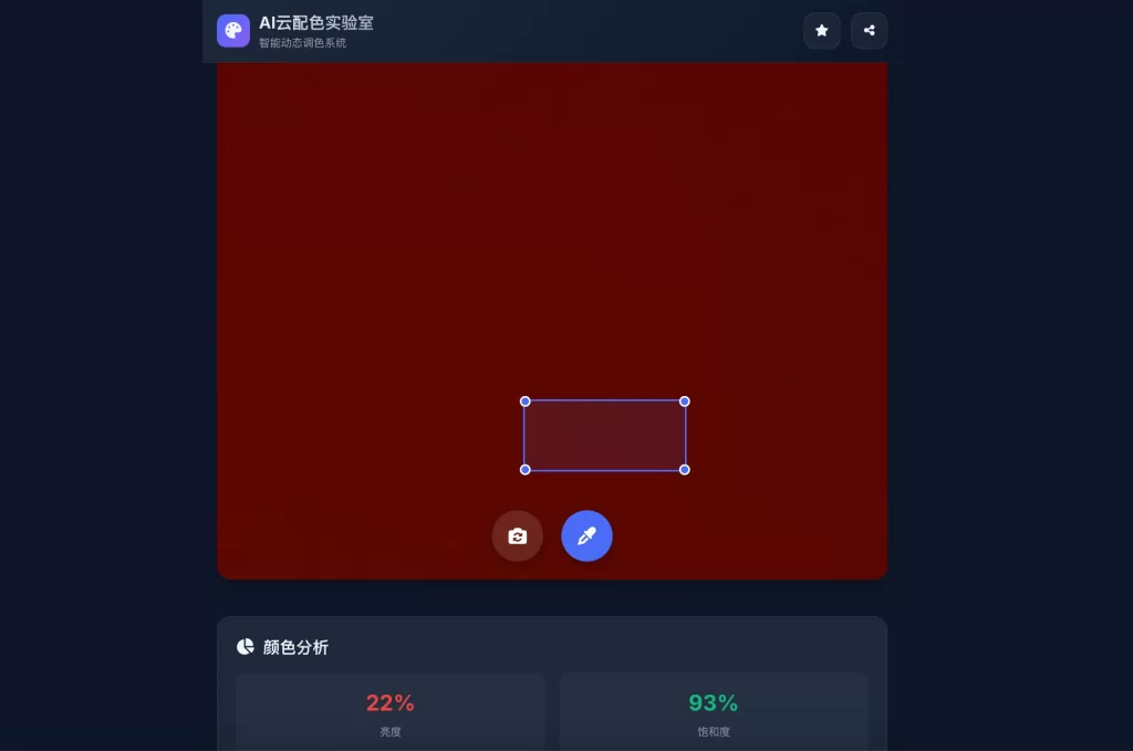 AI云配色实时智能系统全开源系统