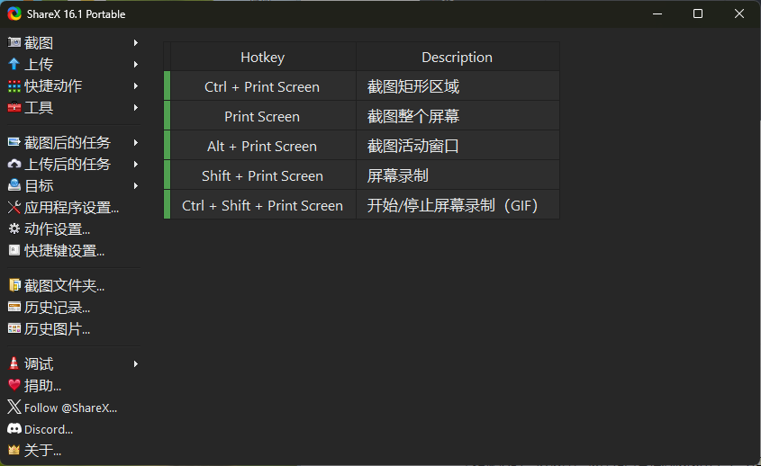 最强屏幕工具ShareX v18.0.0-趣奇资源网-第6张图片