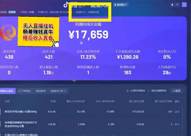 图片[2]-日赚6000+！抖音小时达Ai无人直播躺赚新风口，0门槛吃官方亿级流量！-站源网