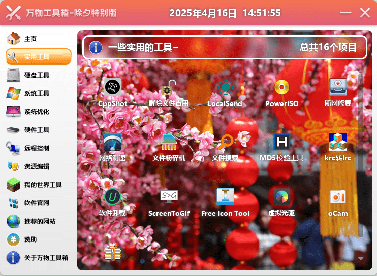 万物工具箱v6.5.2025.704绿色版-趣奇资源网-第6张图片