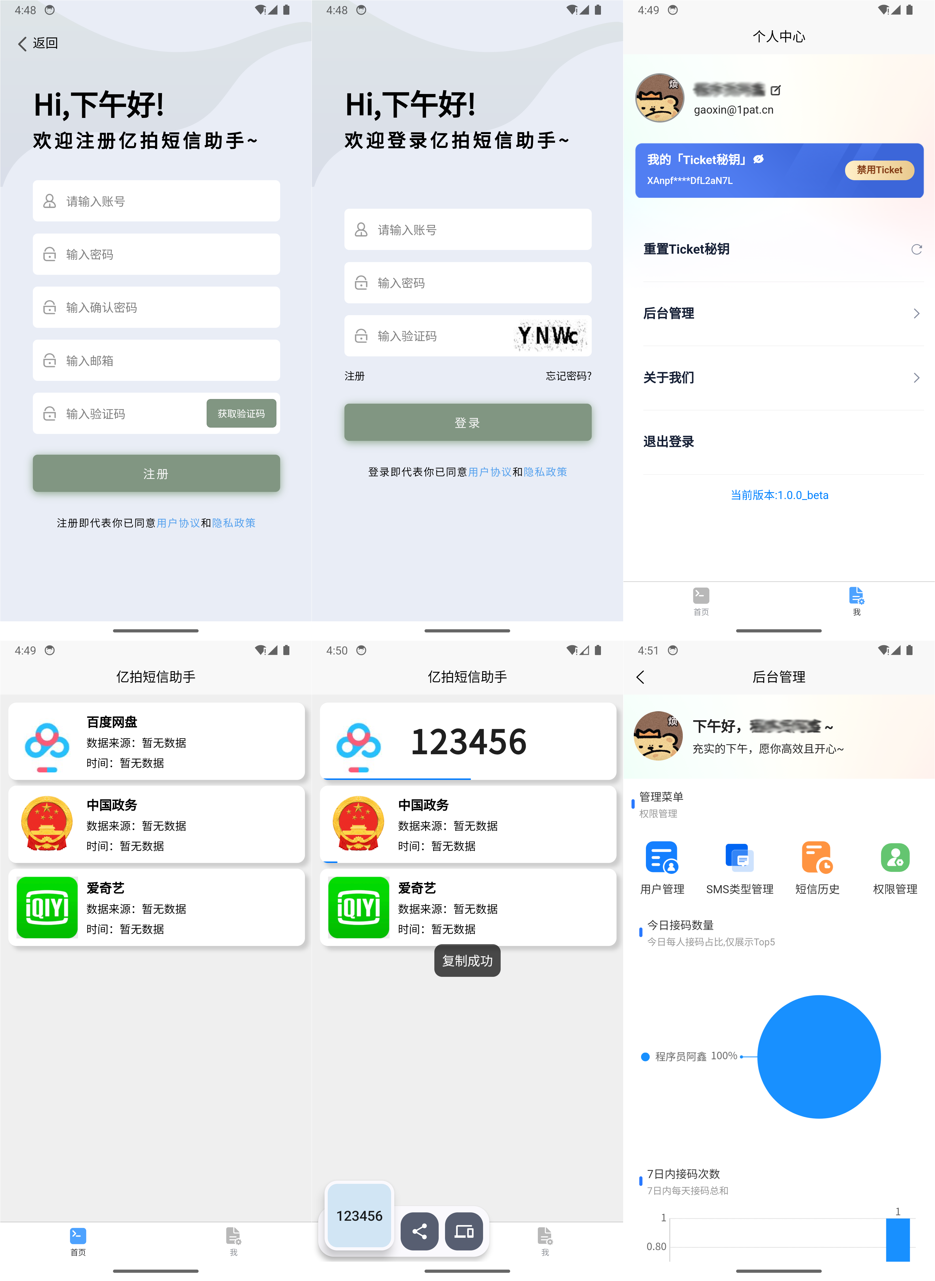 图片[1]-短信接码分享平台源码 基于IOS快捷指令 附部署教程-站源网