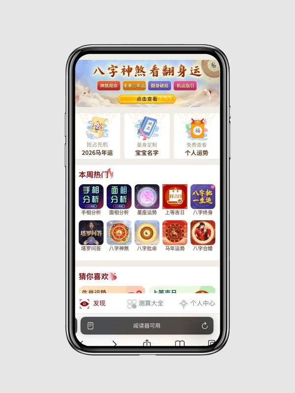 2026马年新版测算系统源码