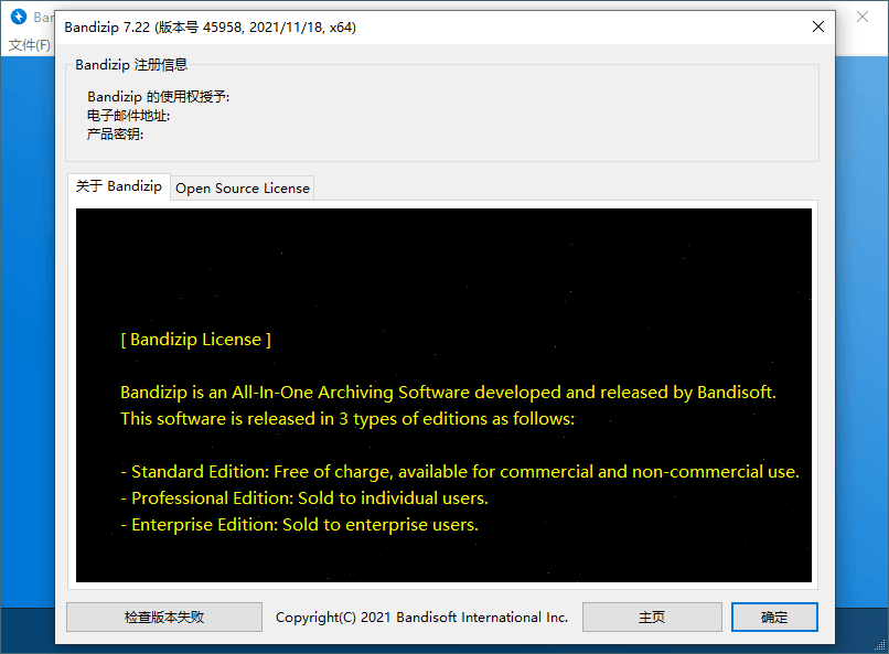 Bandizip v7.39 正式专业版-趣奇资源网-第7张图片
