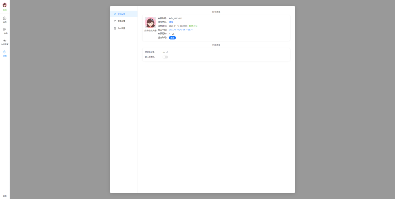 最新在线客服系统源码