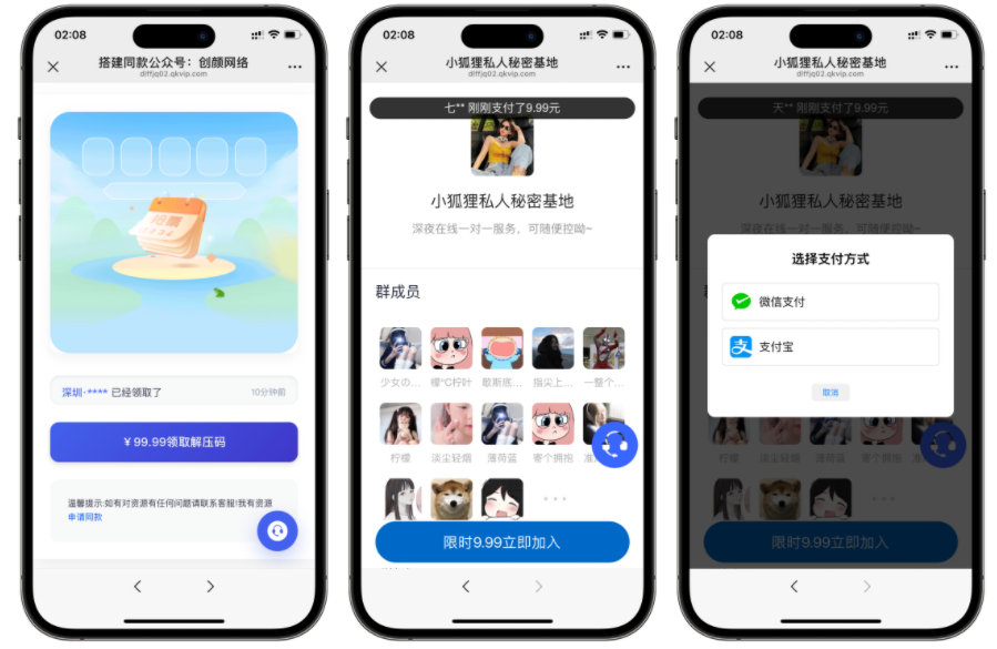 最新独立付费进群系统源码 第1张