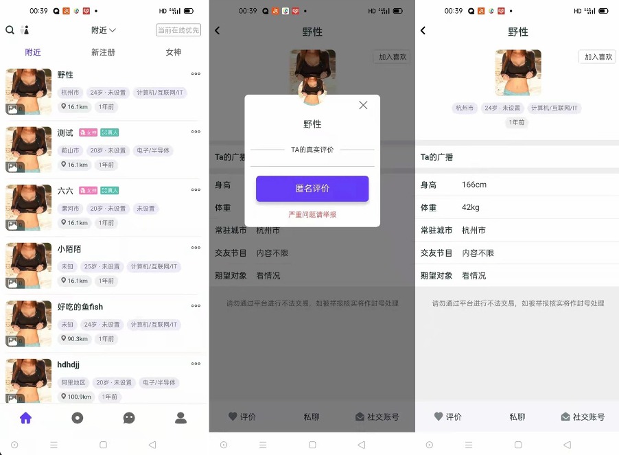 图片[1]-某站售价3k的仿SOUL社交交友婚恋APP源码-站源网
