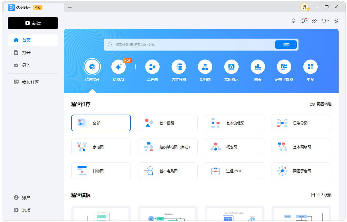 亿图图示EdrawMax v14.5.4.1333-趣奇资源网-第6张图片