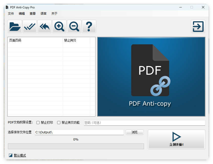 PDF Anti-Copy Pro v2.6.2.4中文版-趣奇资源网-第6张图片