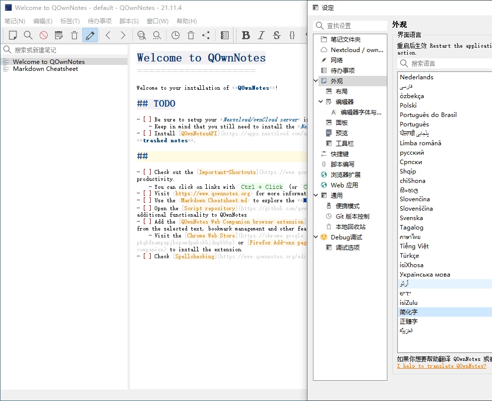 QOwnNotes笔记本v25.8.2绿色版-趣奇资源网-第6张图片