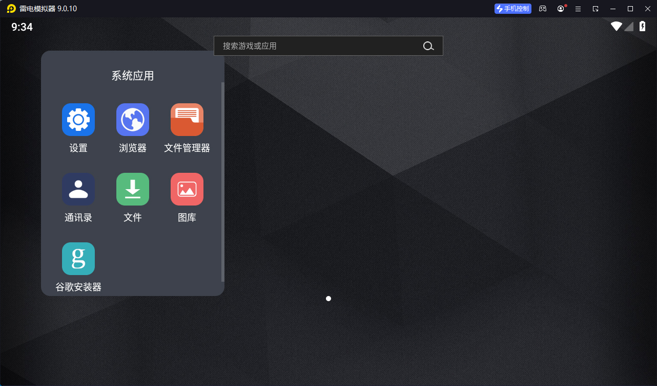 雷电模拟器v9.1.58.1绿色纯净版-趣奇资源网-第7张图片