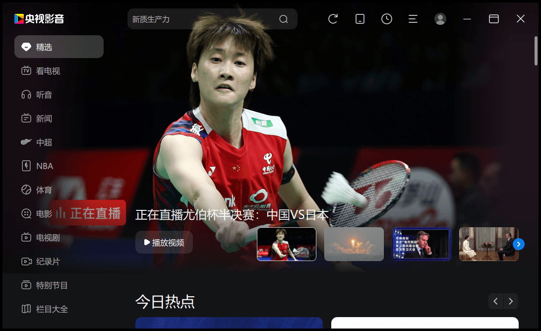 CCTV央视影音v6.0.3.6绿色版-趣奇资源网-第6张图片
