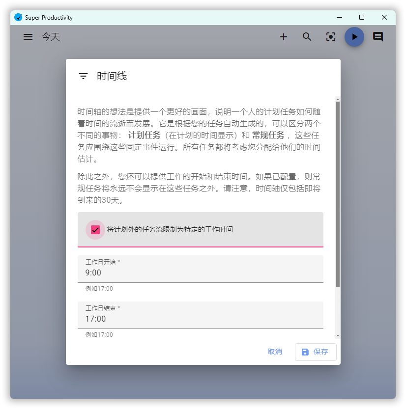 任务管理Super Productivity v14.3.4-趣奇资源网-第7张图片
