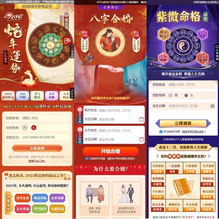 图片[1]-2025新版蛇年测算系统源码-站源网