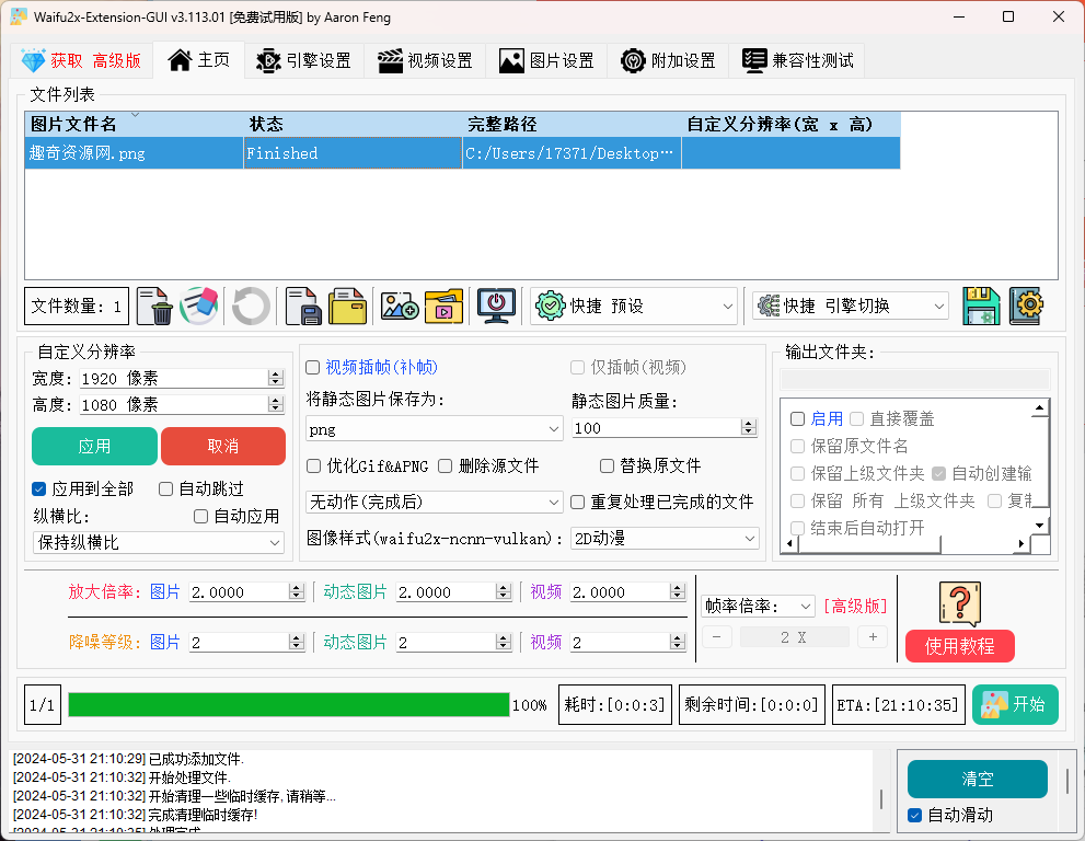 Waifu2x Extension-GUI v3.127.01-趣奇资源网-第6张图片