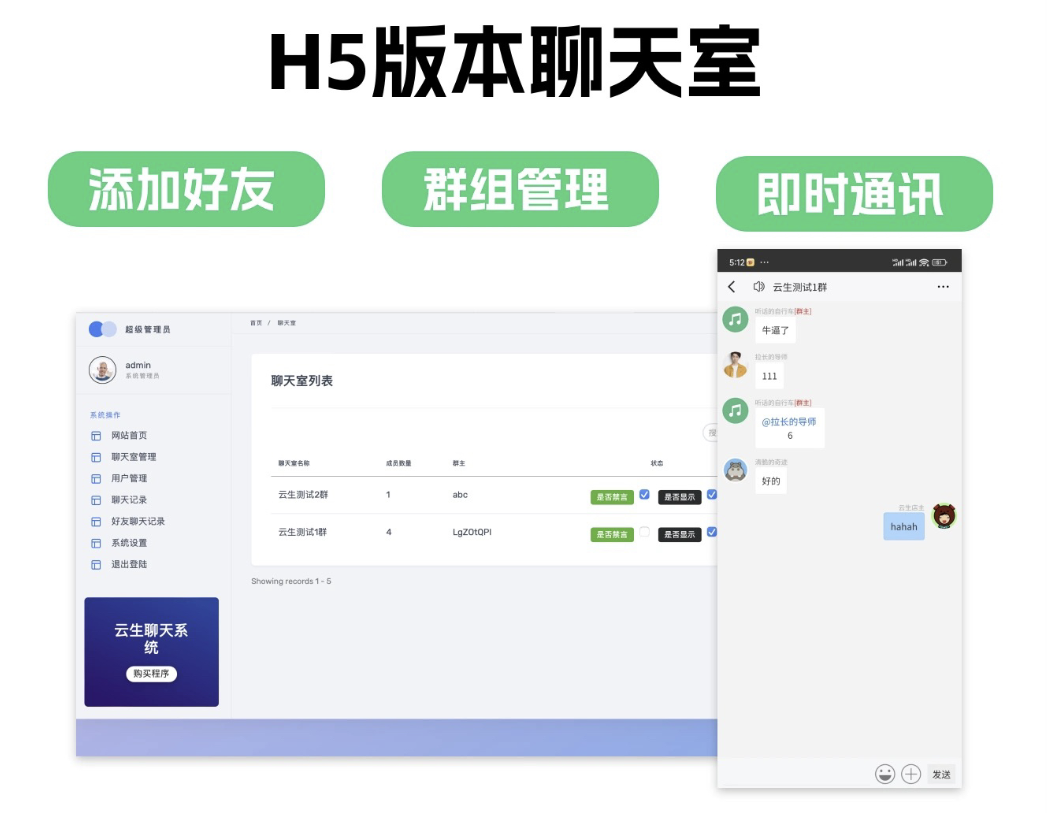 群聊源码无限建群创群H5聊天室系统即时沟通语音提醒聊天系统-站源网